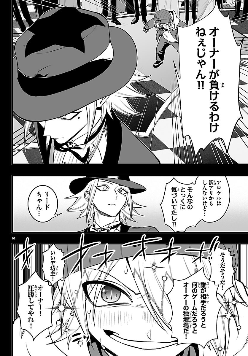 Mairimashita! Iruma-kun: If Episode of Ma-fia Chapter 36 17ページ