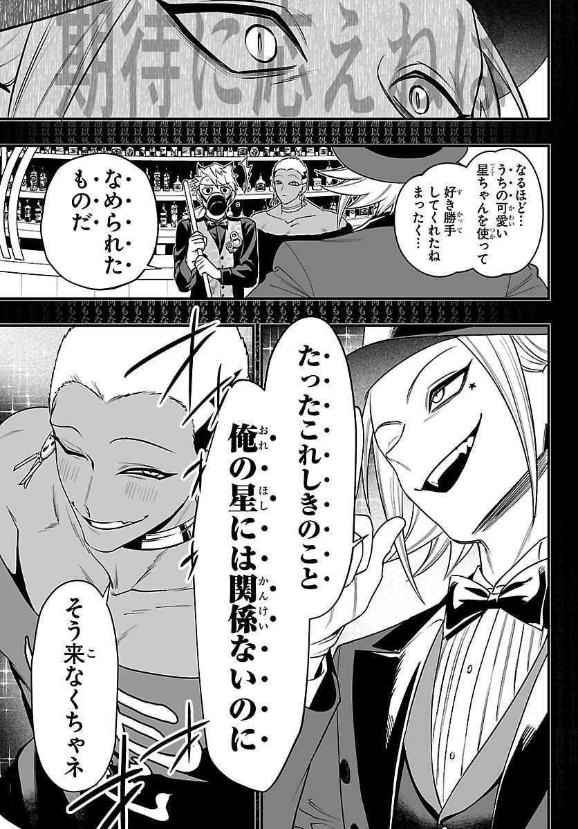 Mairimashita! Iruma-kun: If Episode of Ma-fia Chapter 36 18ページ