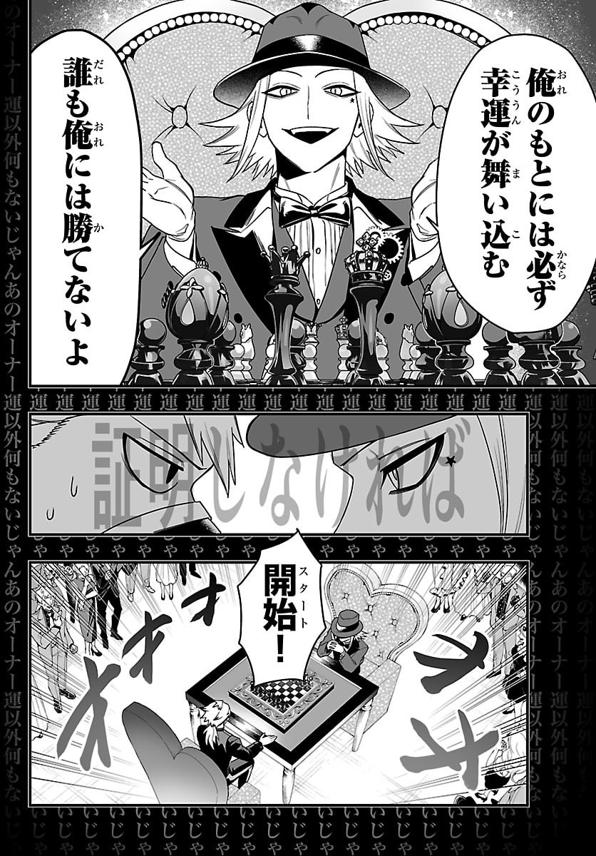 Mairimashita! Iruma-kun: If Episode of Ma-fia Chapter 36 19ページ
