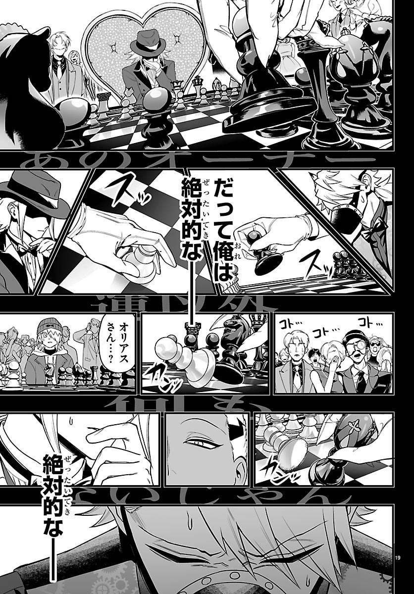 Mairimashita! Iruma-kun: If Episode of Ma-fia Chapter 36 20ページ