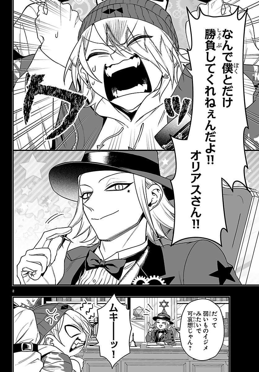 Mairimashita! Iruma-kun: If Episode of Ma-fia Chapter 36 3ページ
