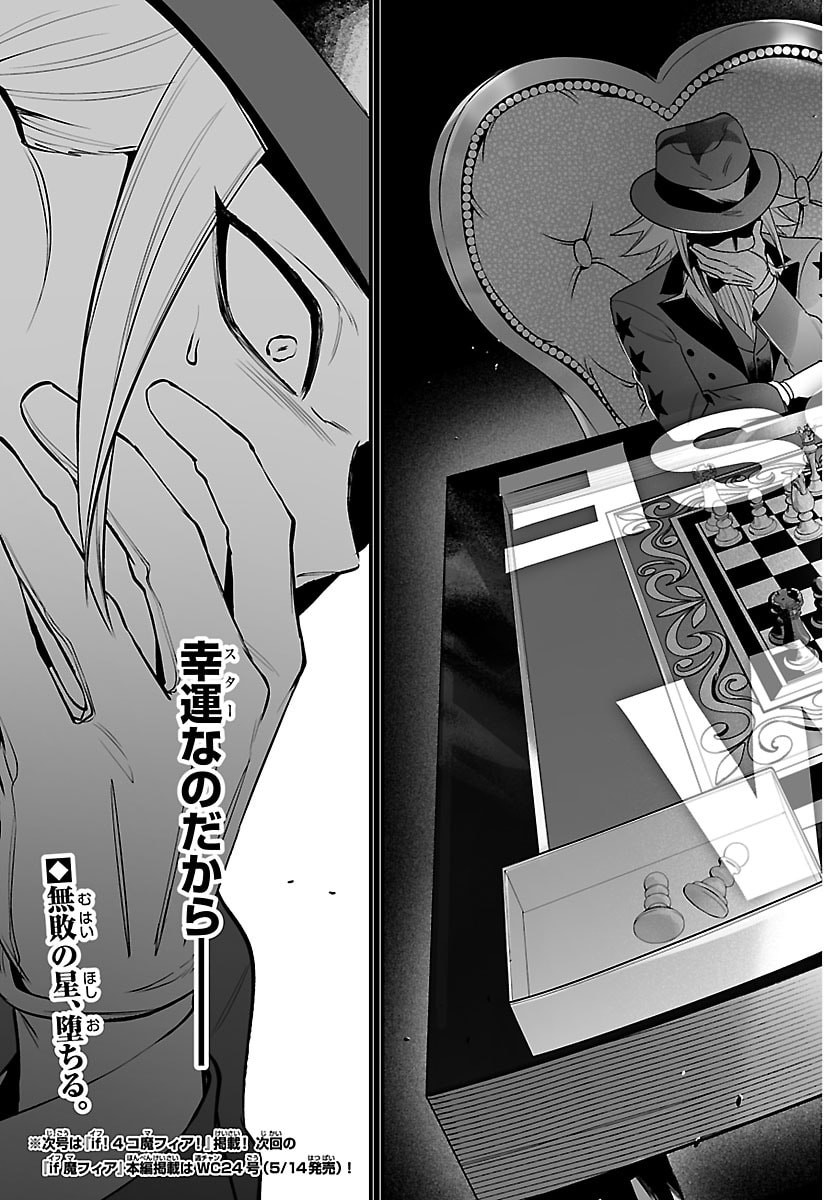 Mairimashita! Iruma-kun: If Episode of Ma-fia Chapter 36 22ページ
