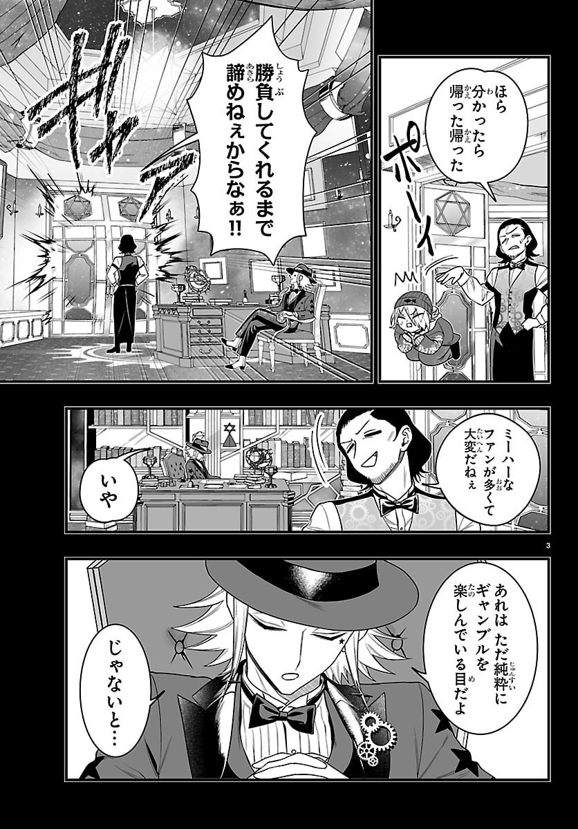 Mairimashita! Iruma-kun: If Episode of Ma-fia Chapter 36 4ページ