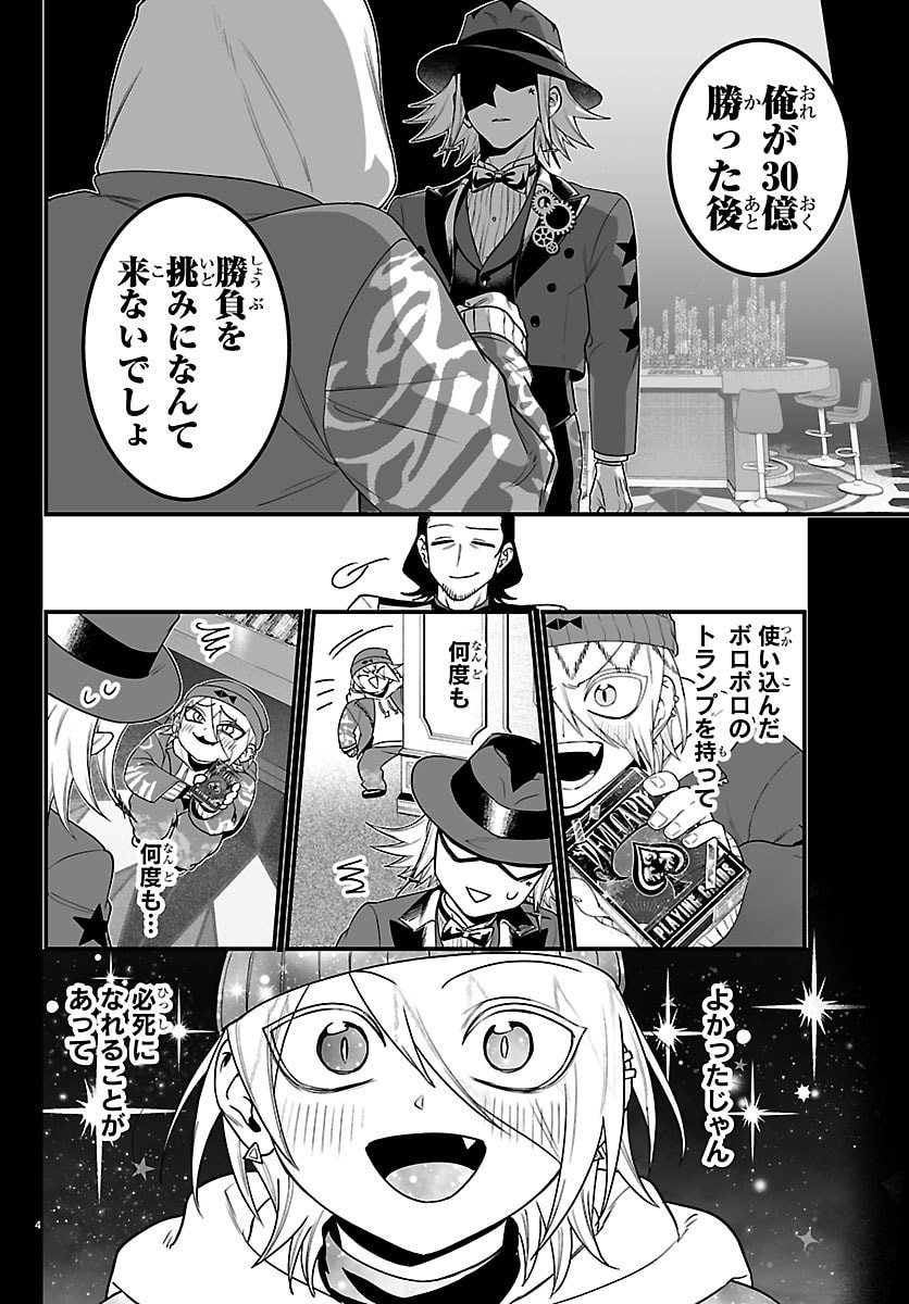 Mairimashita! Iruma-kun: If Episode of Ma-fia Chapter 36 5ページ