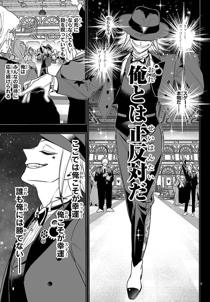 Mairimashita! Iruma-kun: If Episode of Ma-fia Chapter 36 6ページ