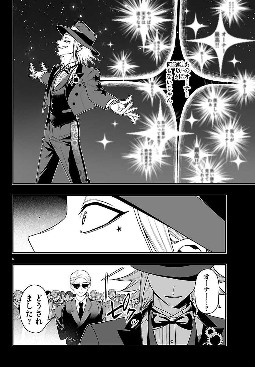 Mairimashita! Iruma-kun: If Episode of Ma-fia Chapter 36 7ページ