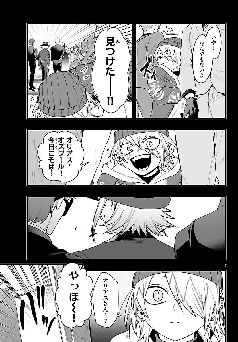 Mairimashita! Iruma-kun: If Episode of Ma-fia Chapter 36 8ページ