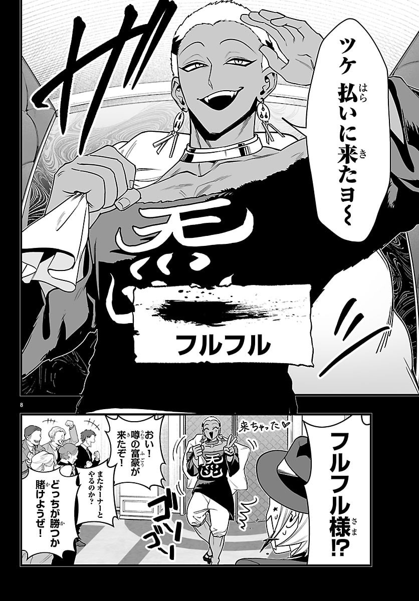 Mairimashita! Iruma-kun: If Episode of Ma-fia Chapter 36 9ページ