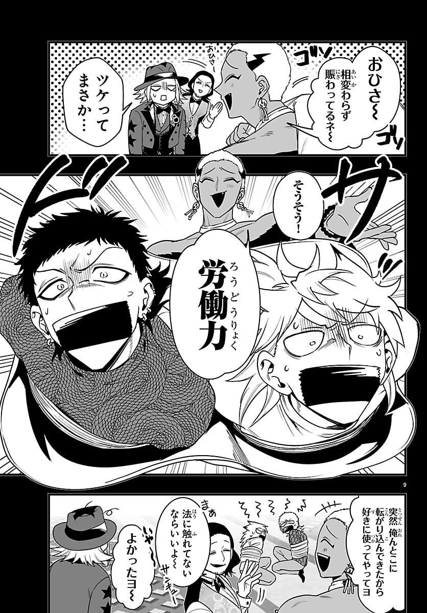 Mairimashita! Iruma-kun: If Episode of Ma-fia Chapter 36 10ページ
