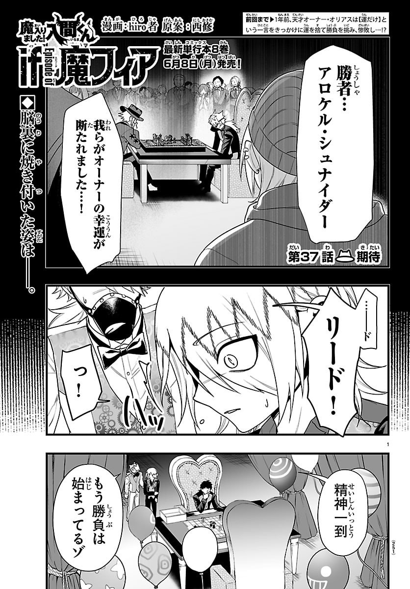 Mairimashita! Iruma-kun: If Episode of Ma-fia Chapter 37 1ページ