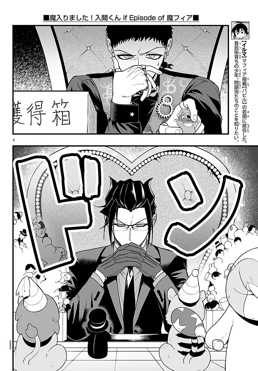 Mairimashita! Iruma-kun: If Episode of Ma-fia Chapter 37 2ページ