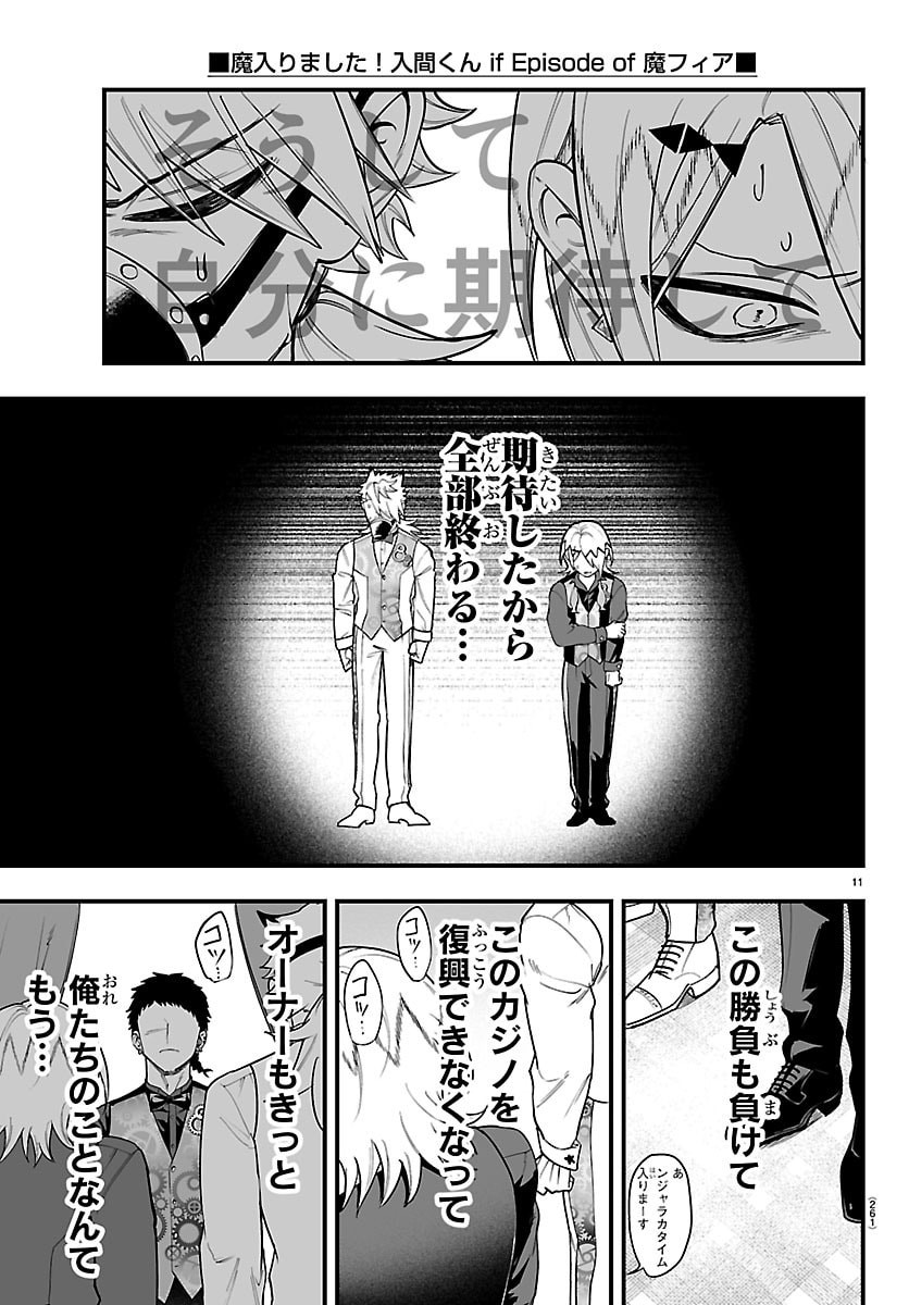 Mairimashita! Iruma-kun: If Episode of Ma-fia Chapter 37 11ページ