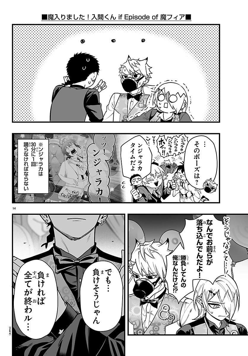 Mairimashita! Iruma-kun: If Episode of Ma-fia Chapter 37 14ページ
