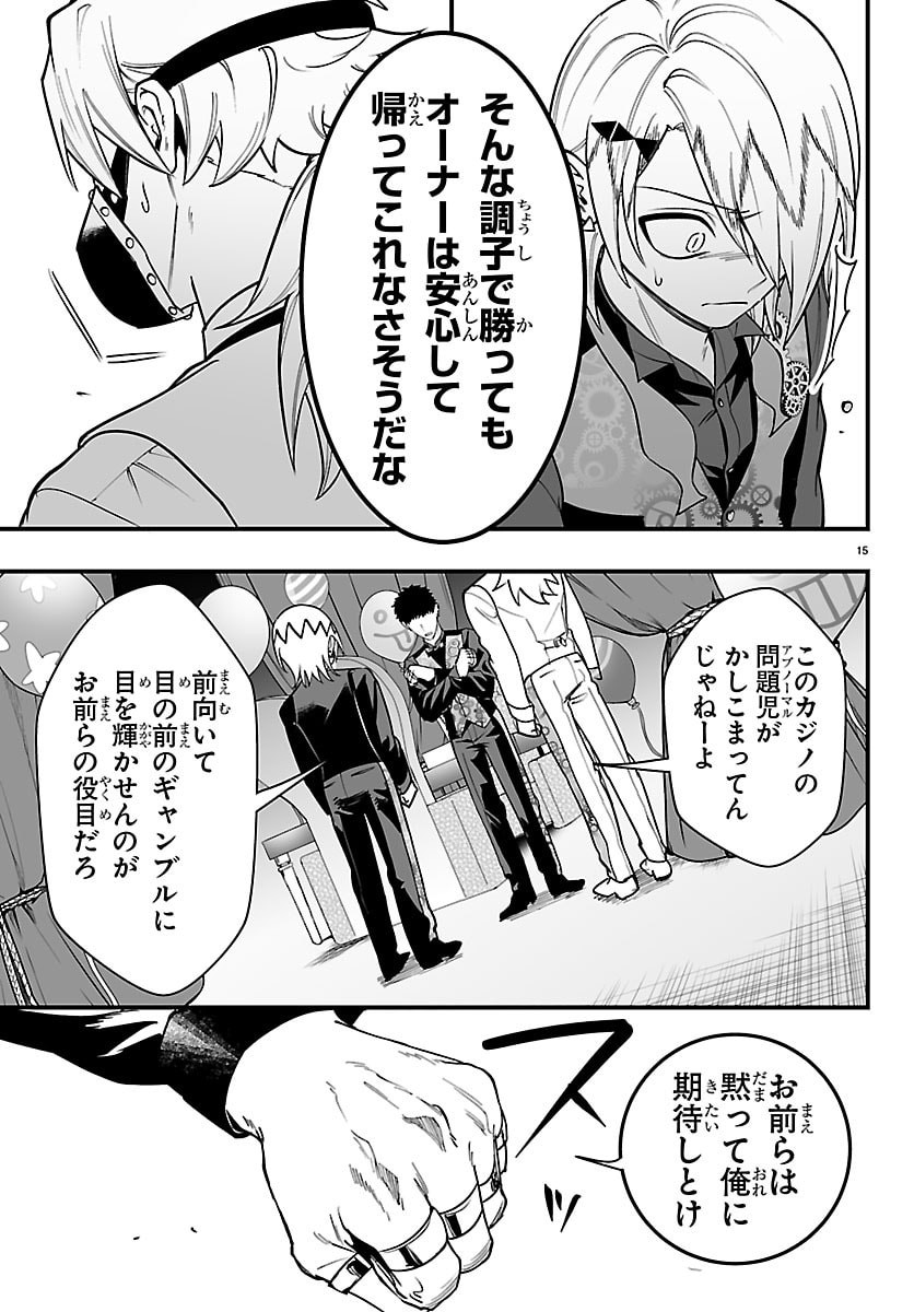 Mairimashita! Iruma-kun: If Episode of Ma-fia Chapter 37 15ページ