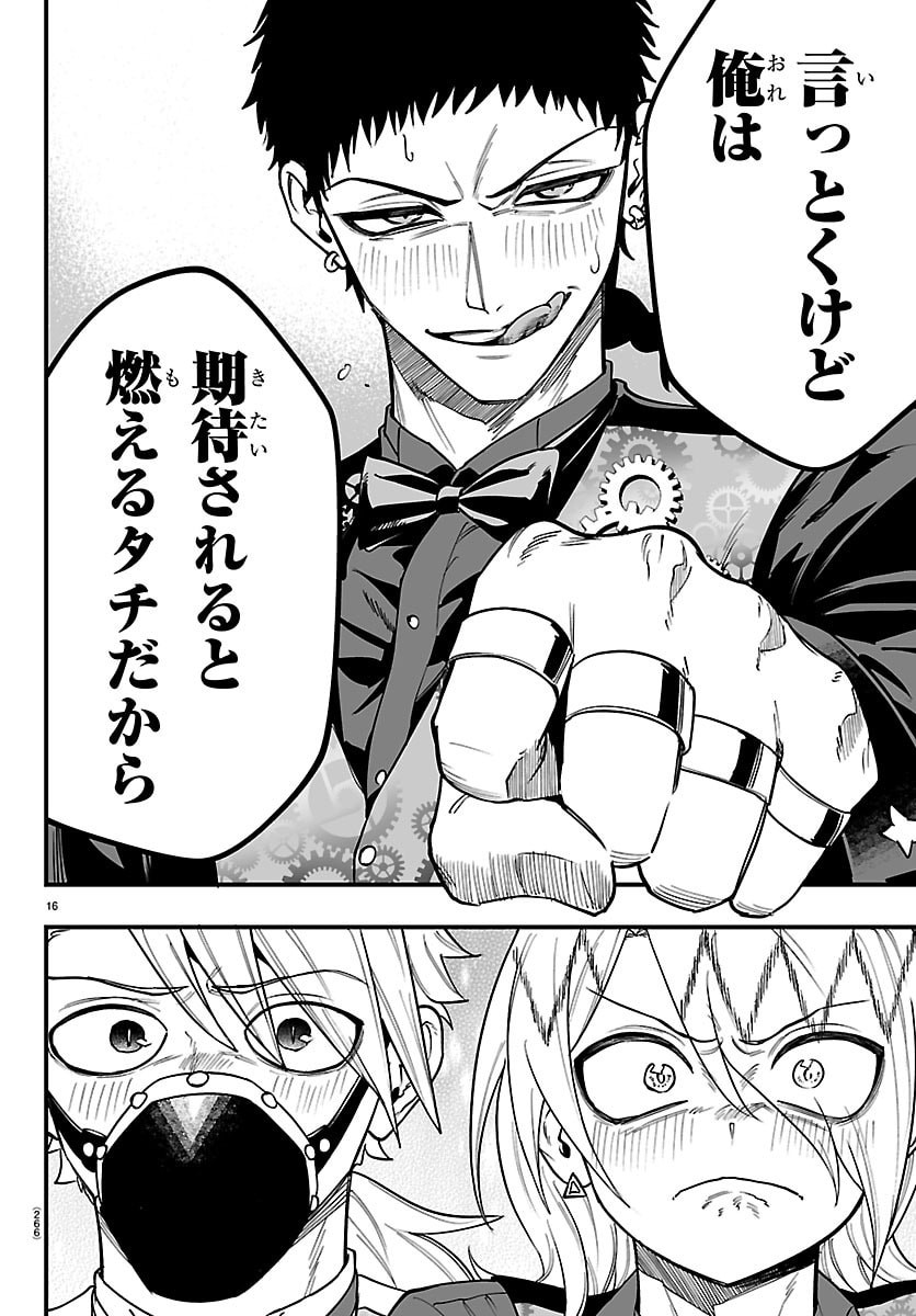 Mairimashita! Iruma-kun: If Episode of Ma-fia Chapter 37 16ページ