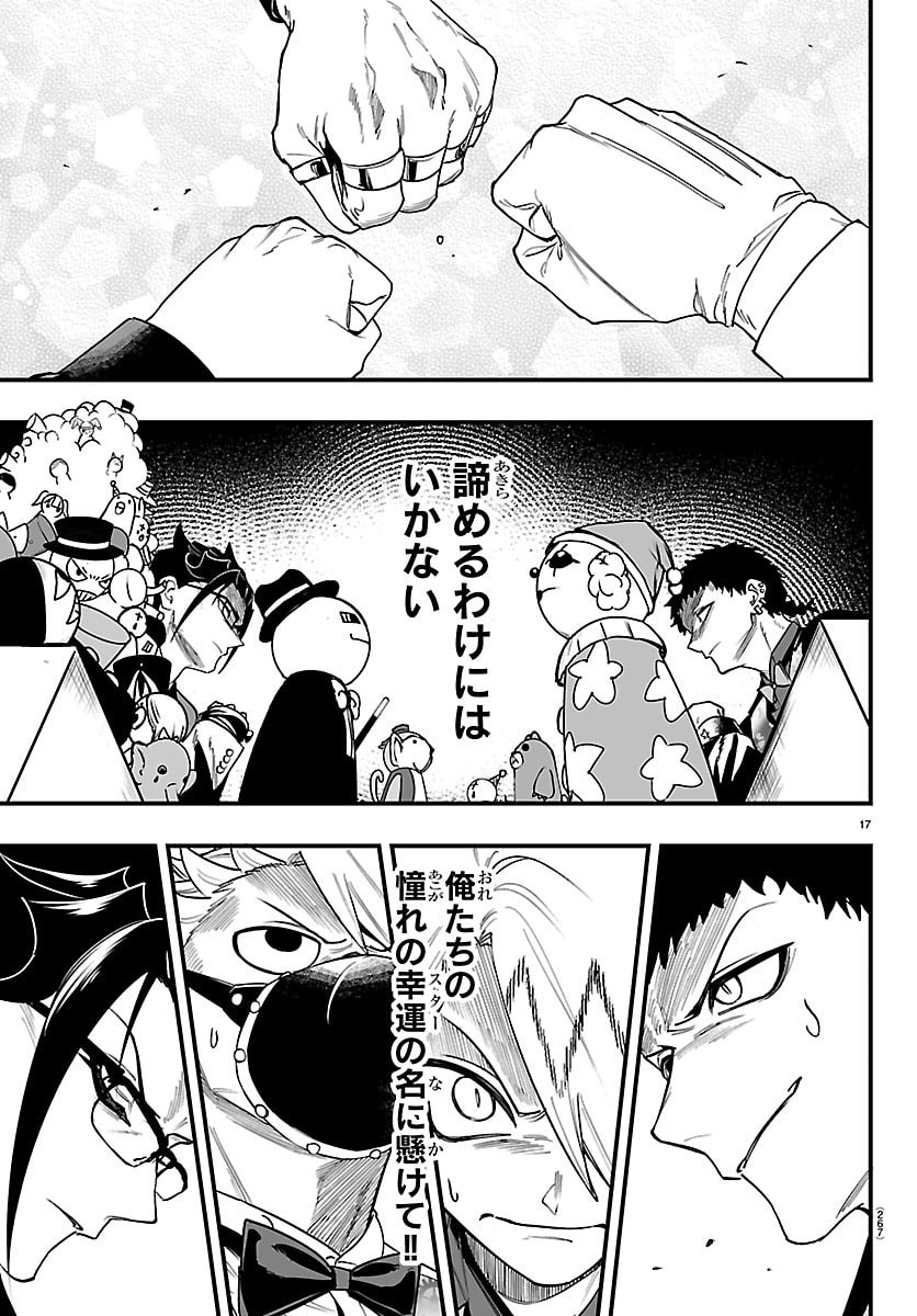 Mairimashita! Iruma-kun: If Episode of Ma-fia Chapter 37 17ページ