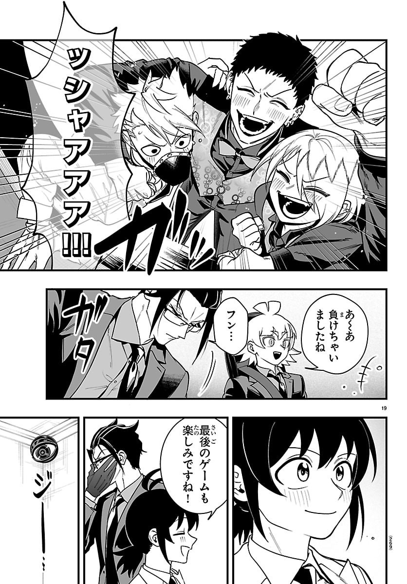 Mairimashita! Iruma-kun: If Episode of Ma-fia Chapter 37 19ページ