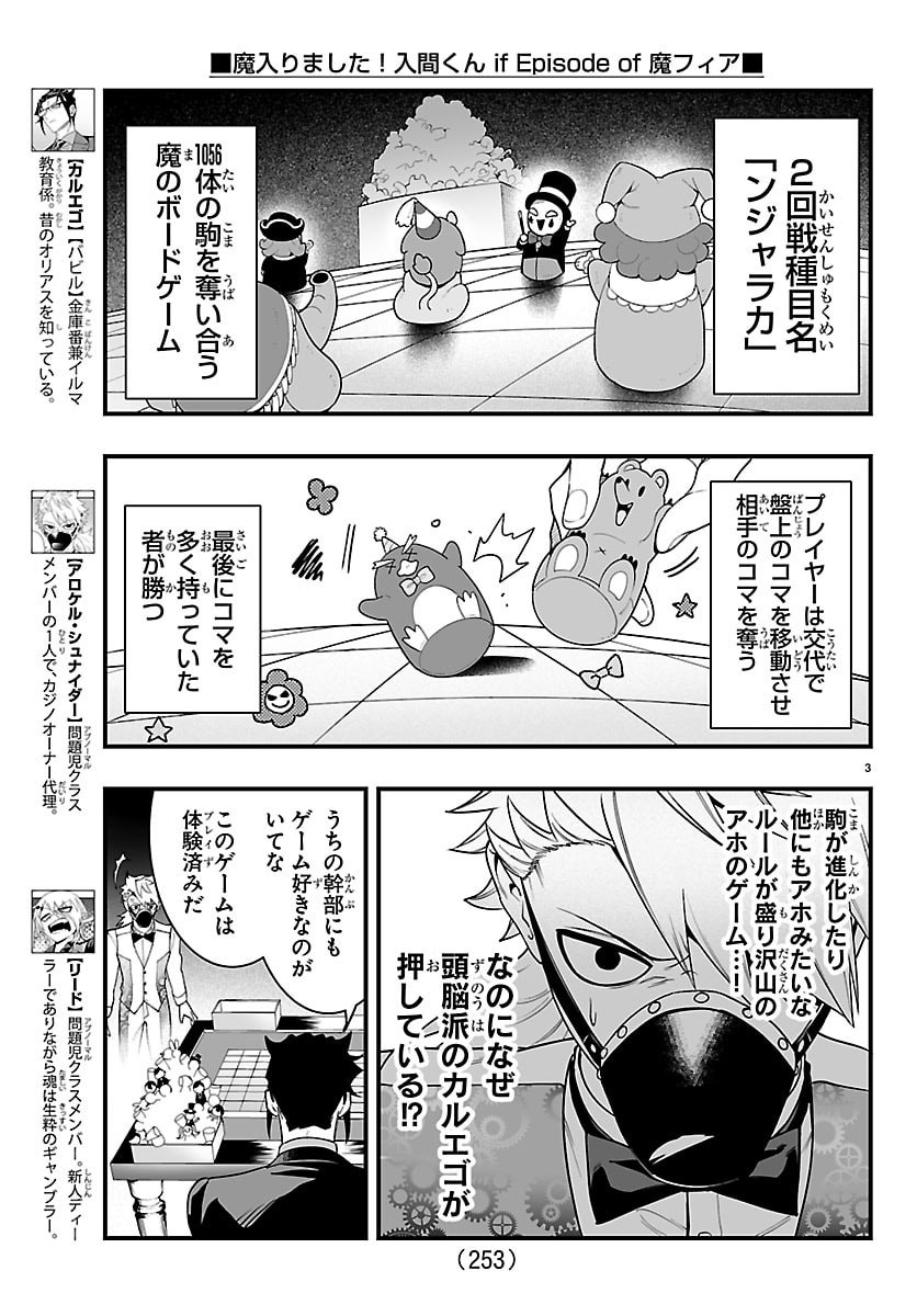 Mairimashita! Iruma-kun: If Episode of Ma-fia Chapter 37 3ページ