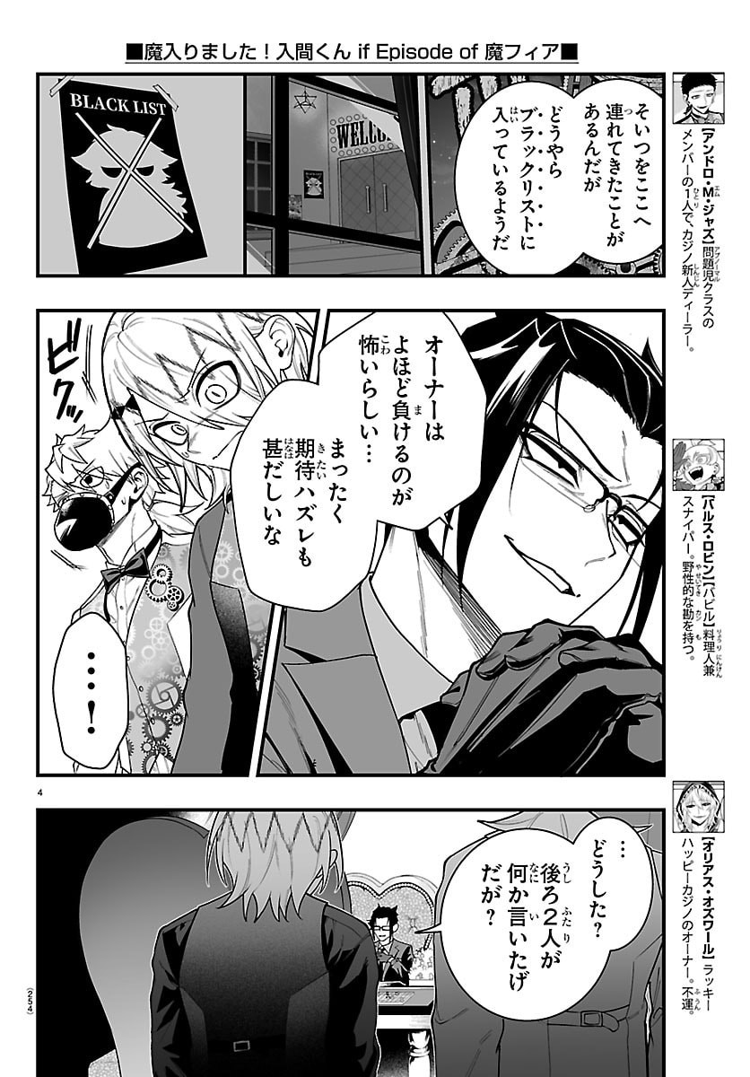 Mairimashita! Iruma-kun: If Episode of Ma-fia Chapter 37 4ページ