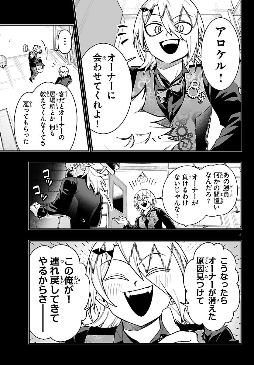 Mairimashita! Iruma-kun: If Episode of Ma-fia Chapter 37 5ページ