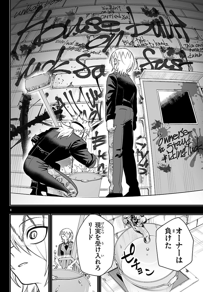 Mairimashita! Iruma-kun: If Episode of Ma-fia Chapter 37 6ページ