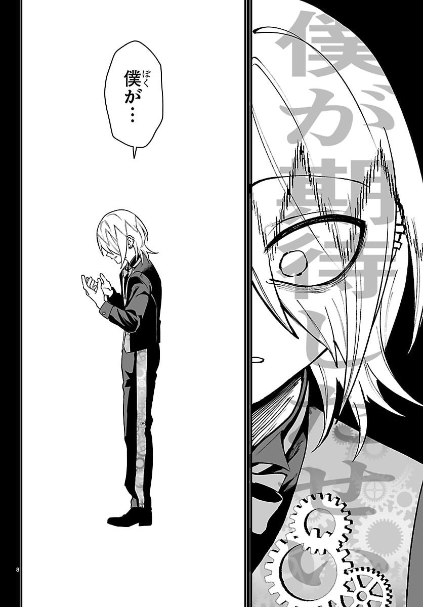 Mairimashita! Iruma-kun: If Episode of Ma-fia Chapter 37 8ページ