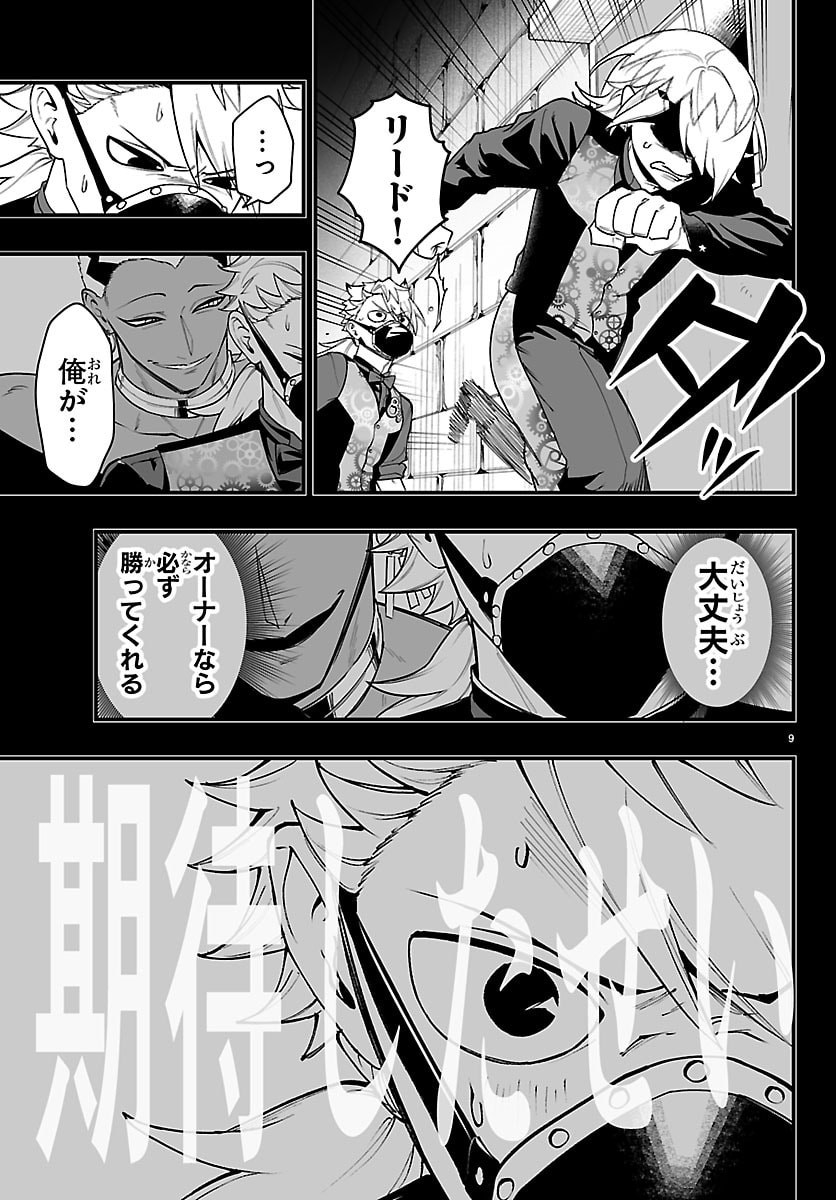 Mairimashita! Iruma-kun: If Episode of Ma-fia Chapter 37 9ページ