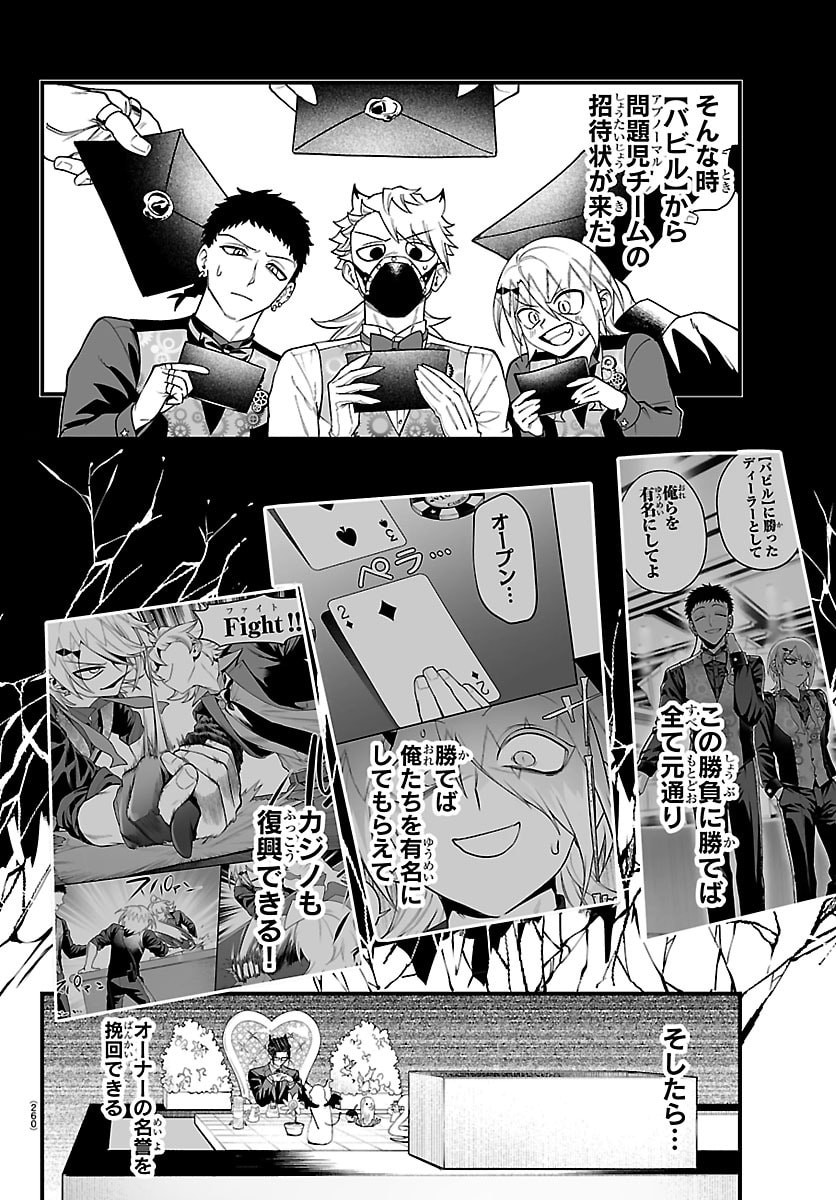 Mairimashita! Iruma-kun: If Episode of Ma-fia Chapter 37 10ページ
