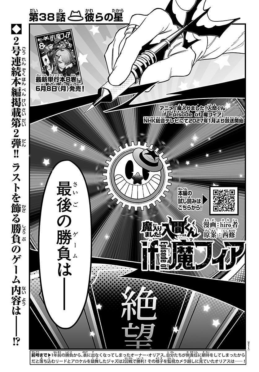 Mairimashita! Iruma-kun: If Episode of Ma-fia Chapter 38 1ページ