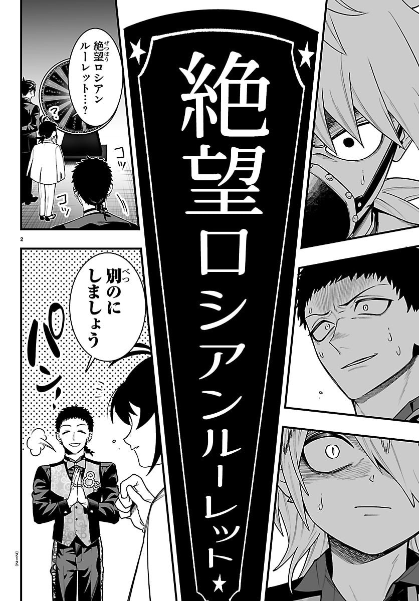 Mairimashita! Iruma-kun: If Episode of Ma-fia Chapter 38 2ページ