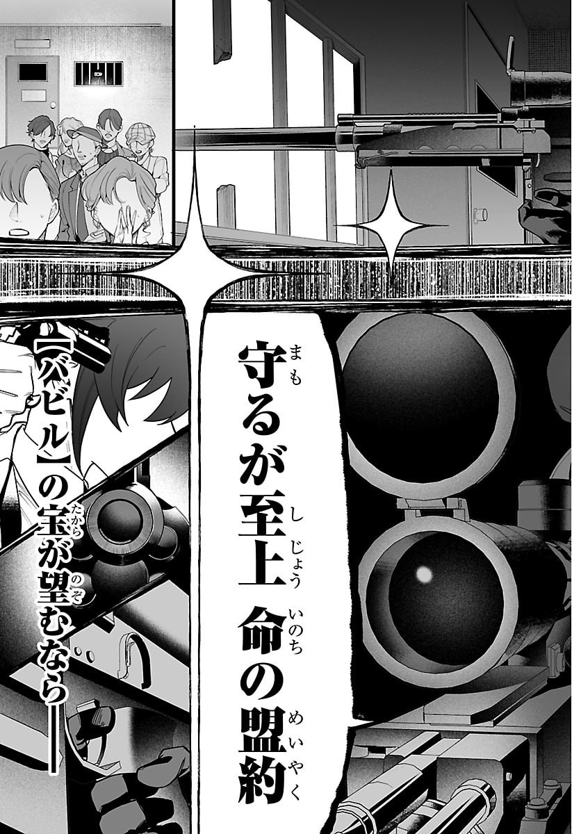 Mairimashita! Iruma-kun: If Episode of Ma-fia Chapter 38 11ページ