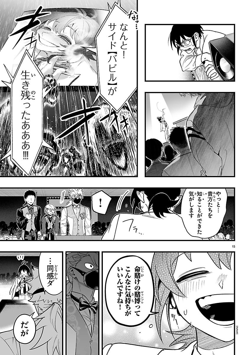 Mairimashita! Iruma-kun: If Episode of Ma-fia Chapter 38 15ページ