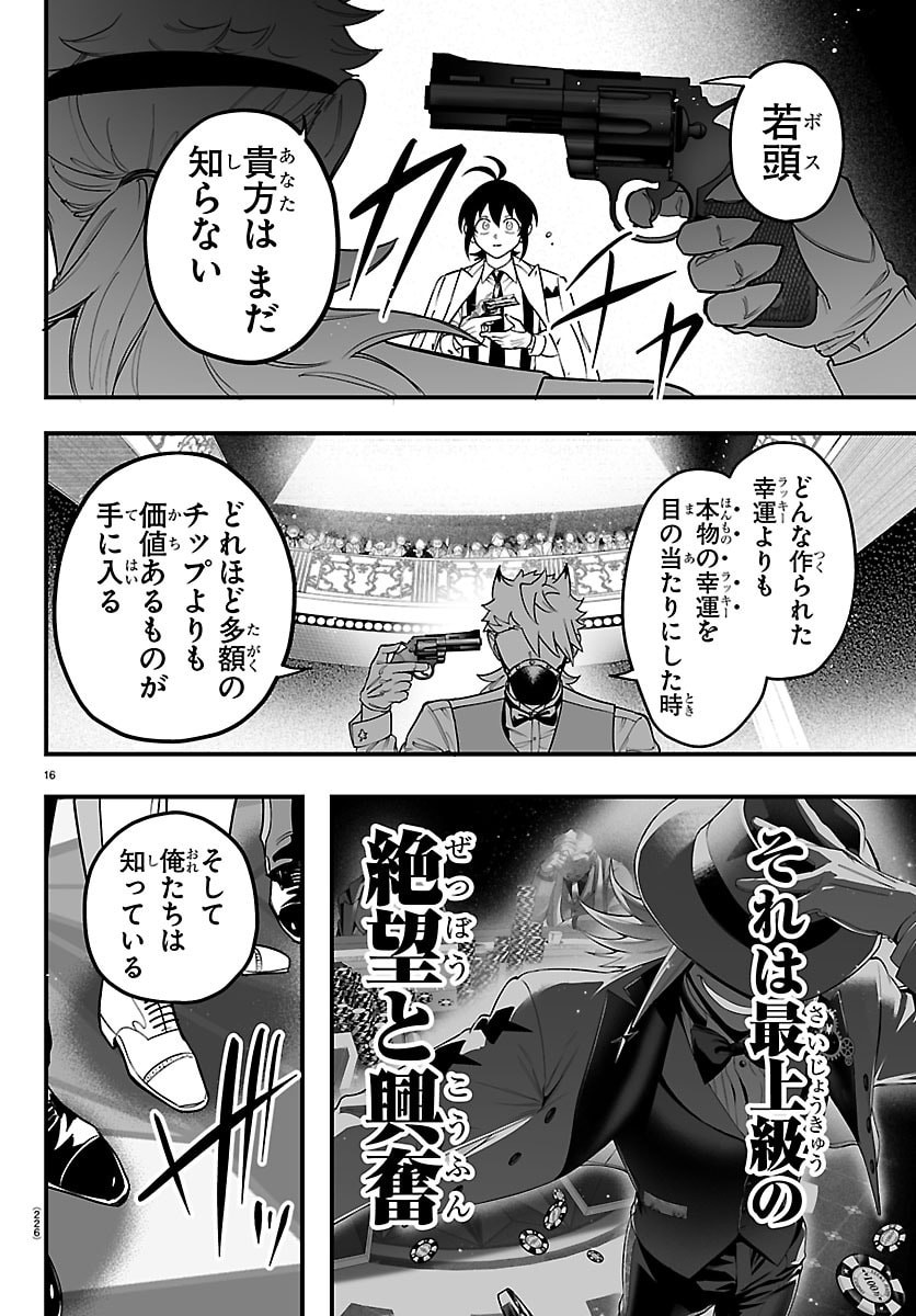 Mairimashita! Iruma-kun: If Episode of Ma-fia Chapter 38 16ページ