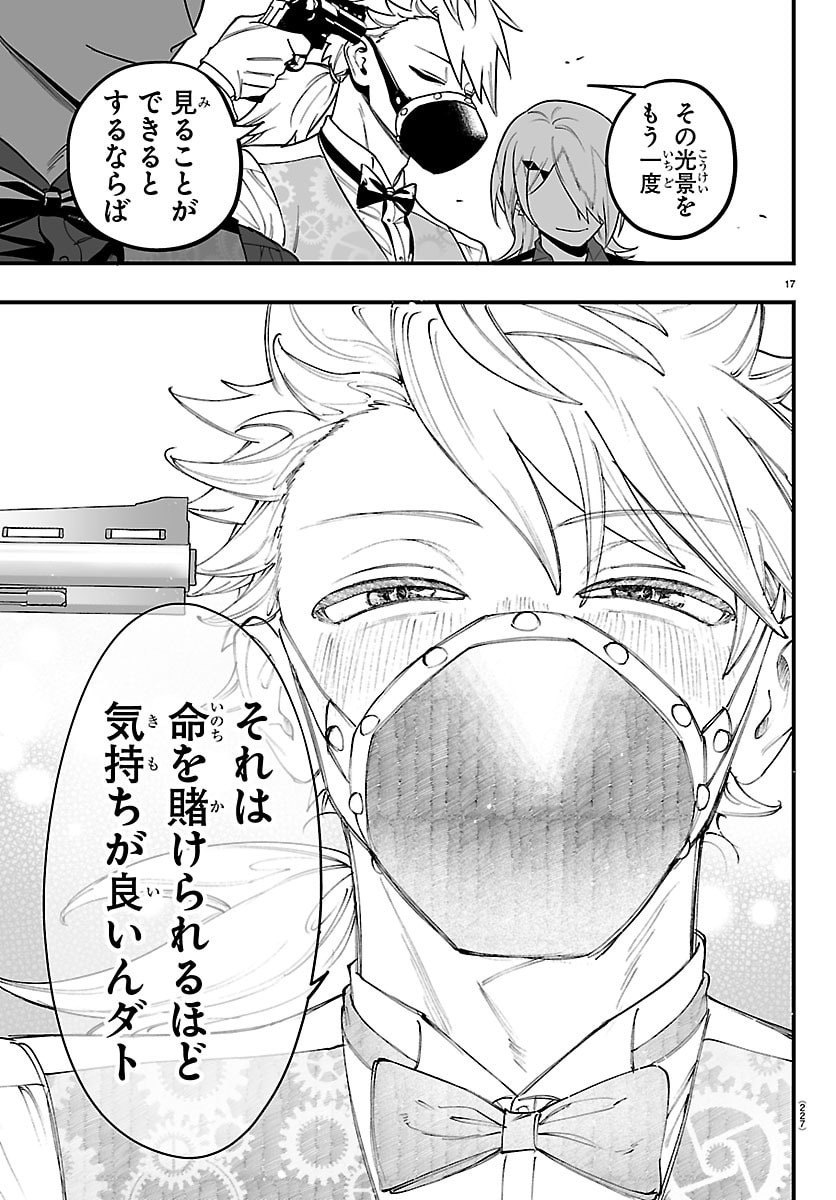 Mairimashita! Iruma-kun: If Episode of Ma-fia Chapter 38 17ページ