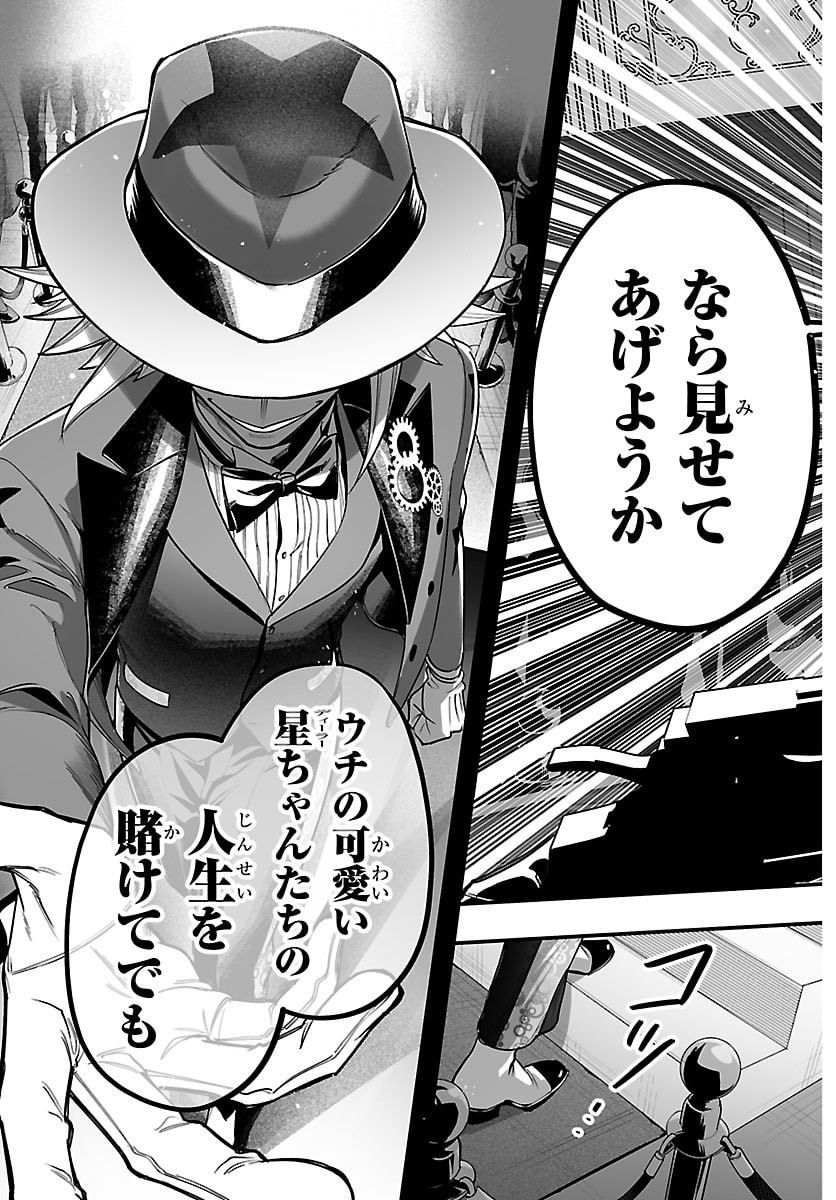 Mairimashita! Iruma-kun: If Episode of Ma-fia Chapter 38 19ページ