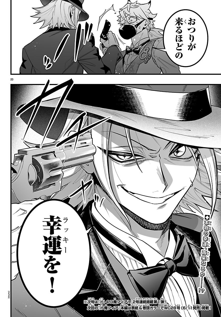 Mairimashita! Iruma-kun: If Episode of Ma-fia Chapter 38 20ページ