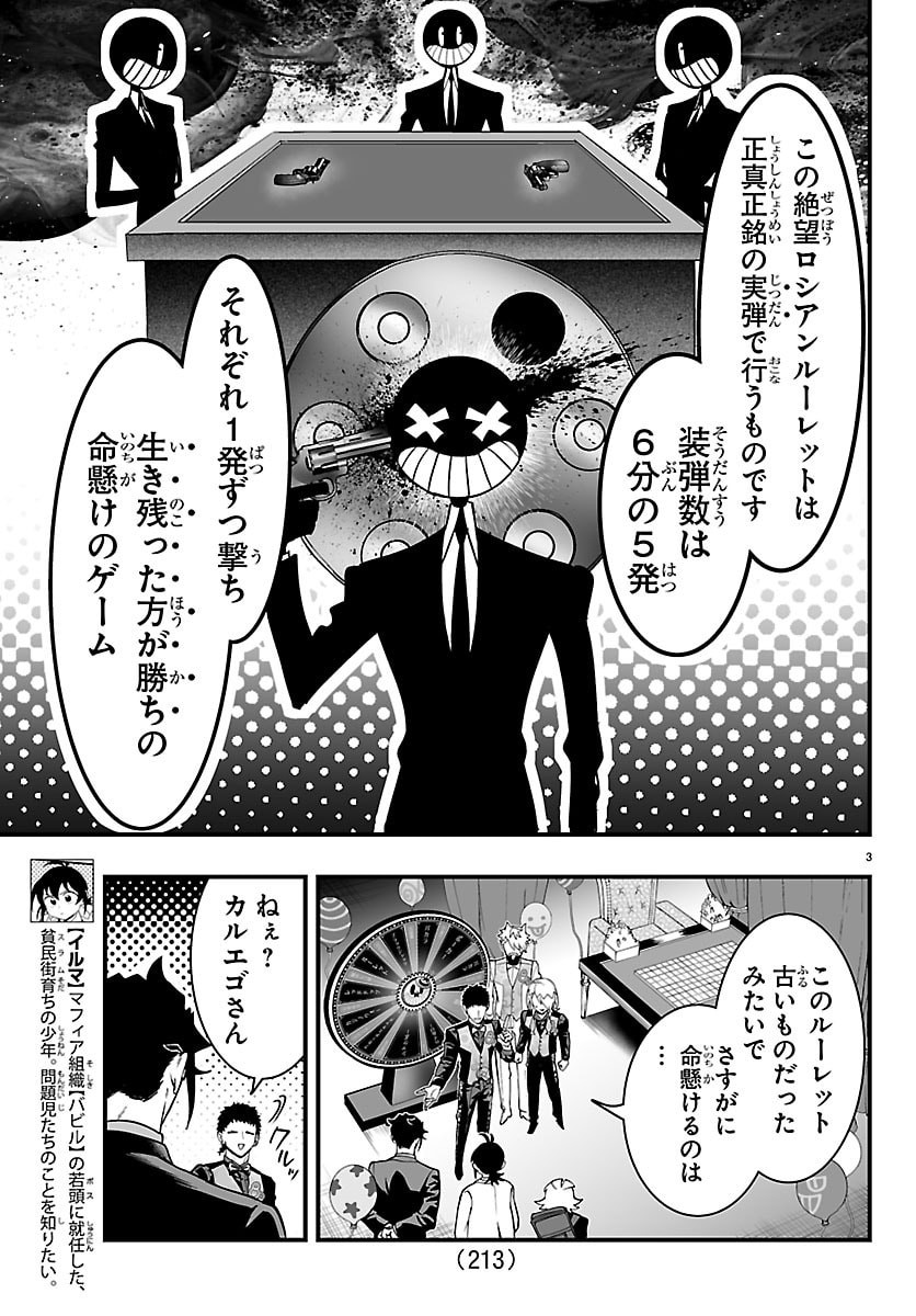 Mairimashita! Iruma-kun: If Episode of Ma-fia Chapter 38 3ページ