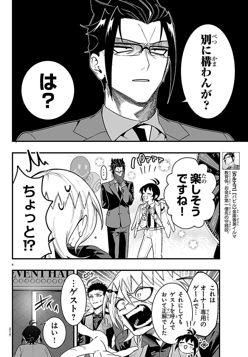 Mairimashita! Iruma-kun: If Episode of Ma-fia Chapter 38 4ページ