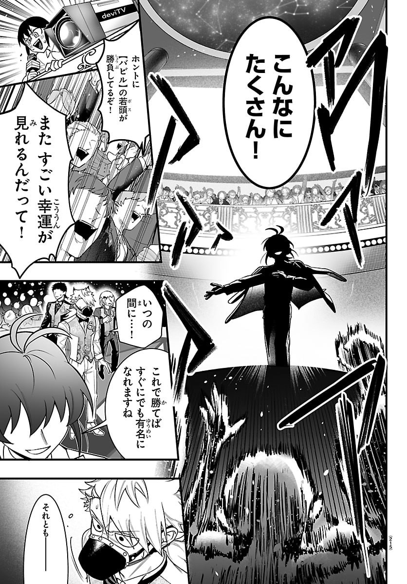 Mairimashita! Iruma-kun: If Episode of Ma-fia Chapter 38 5ページ