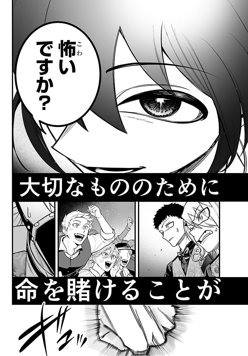 Mairimashita! Iruma-kun: If Episode of Ma-fia Chapter 38 6ページ