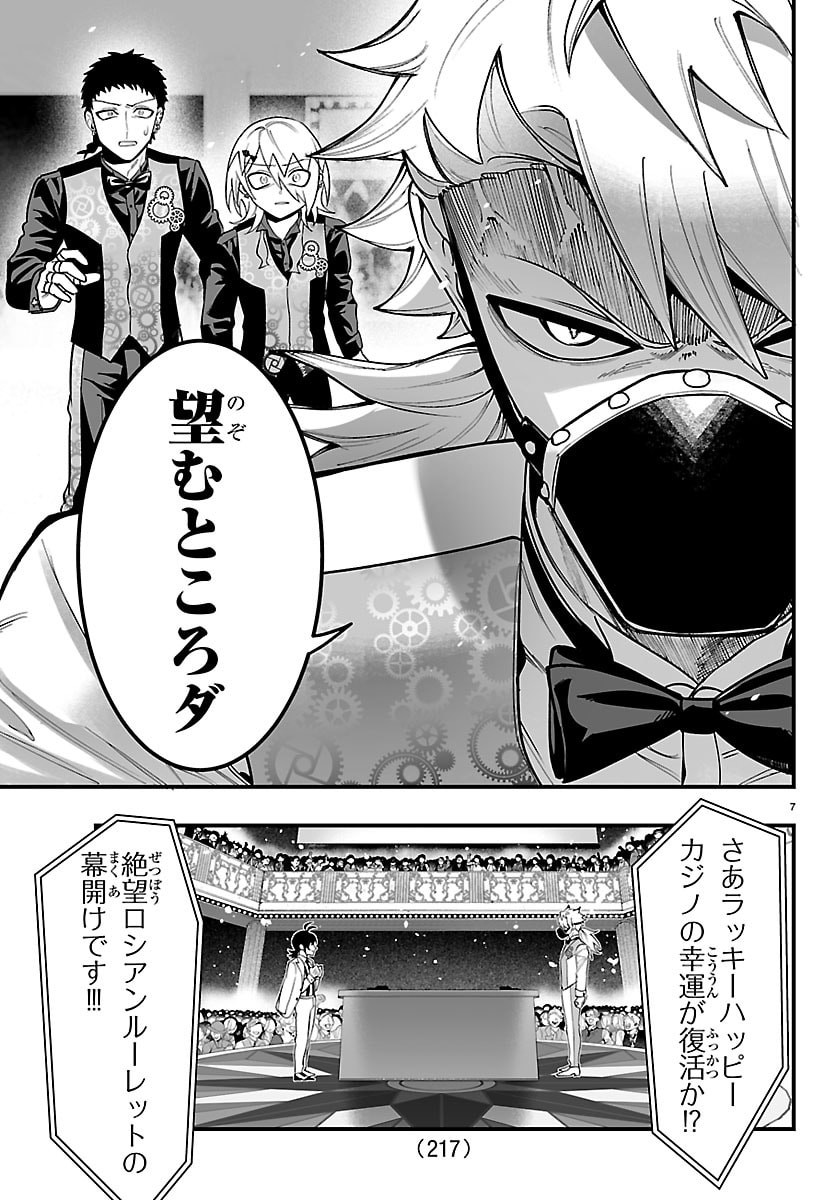 Mairimashita! Iruma-kun: If Episode of Ma-fia Chapter 38 7ページ