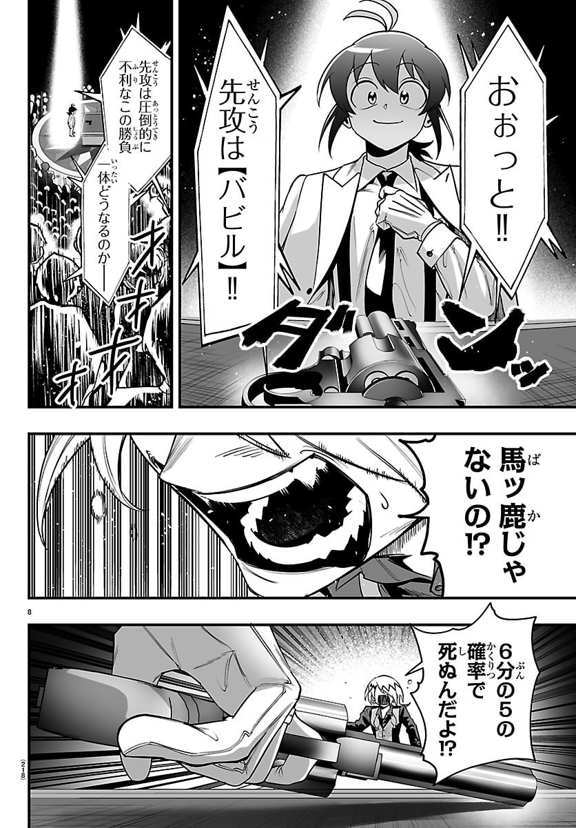 Mairimashita! Iruma-kun: If Episode of Ma-fia Chapter 38 8ページ