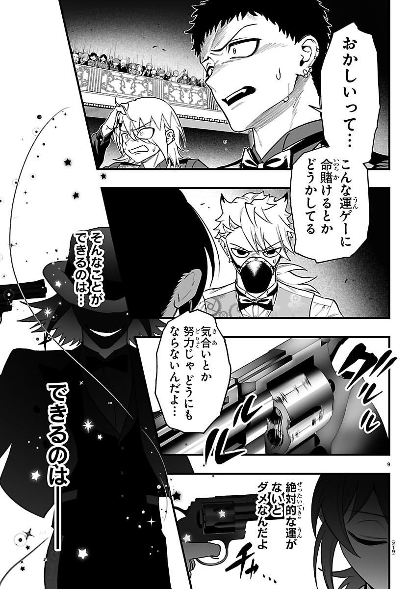 Mairimashita! Iruma-kun: If Episode of Ma-fia Chapter 38 9ページ
