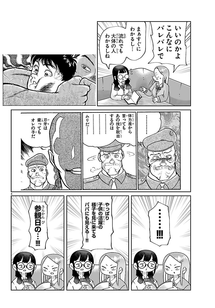 Baki no Wa! - Baki wo Kataru Joshikousei Tachi Chapter 4 4ページ