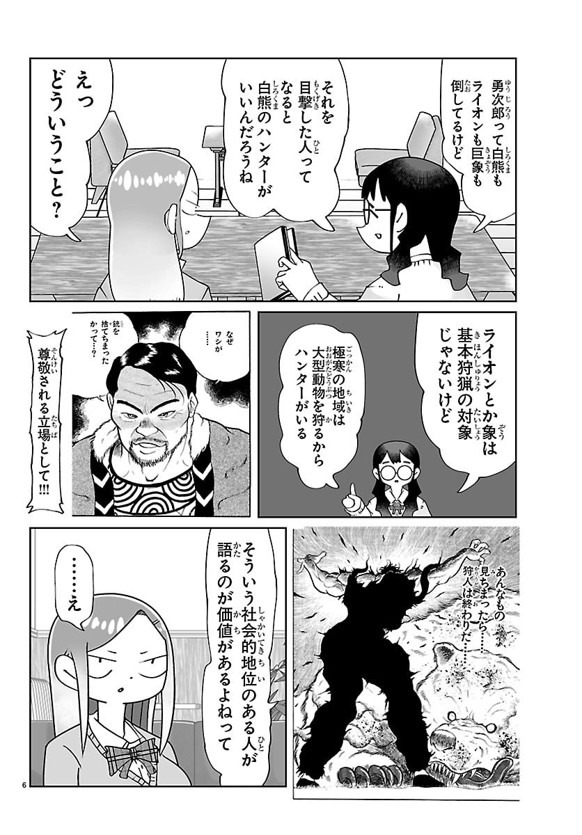 Baki no Wa! - Baki wo Kataru Joshikousei Tachi Chapter 4 6ページ