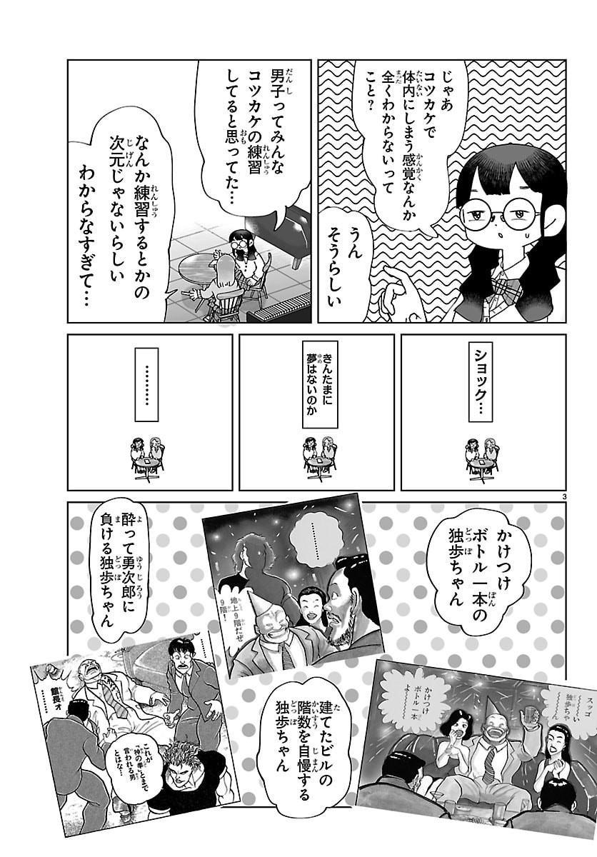 Baki no Wa! - Baki wo Kataru Joshikousei Tachi Chapter 5 3ページ