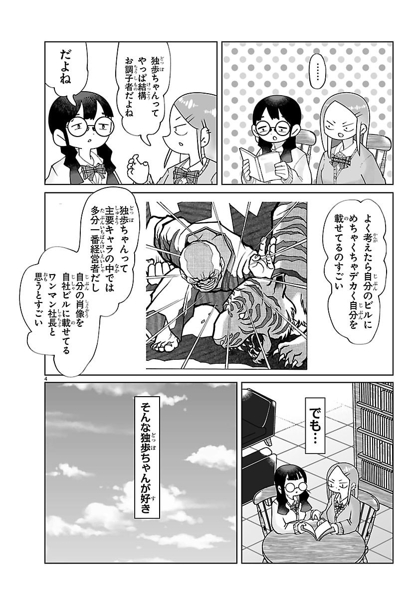 Baki no Wa! - Baki wo Kataru Joshikousei Tachi Chapter 5 4ページ