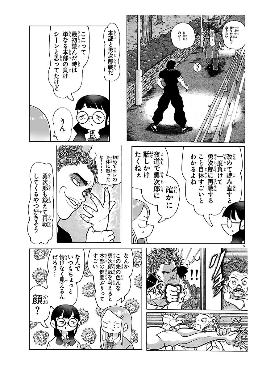 Baki no Wa! - Baki wo Kataru Joshikousei Tachi Chapter 5 5ページ