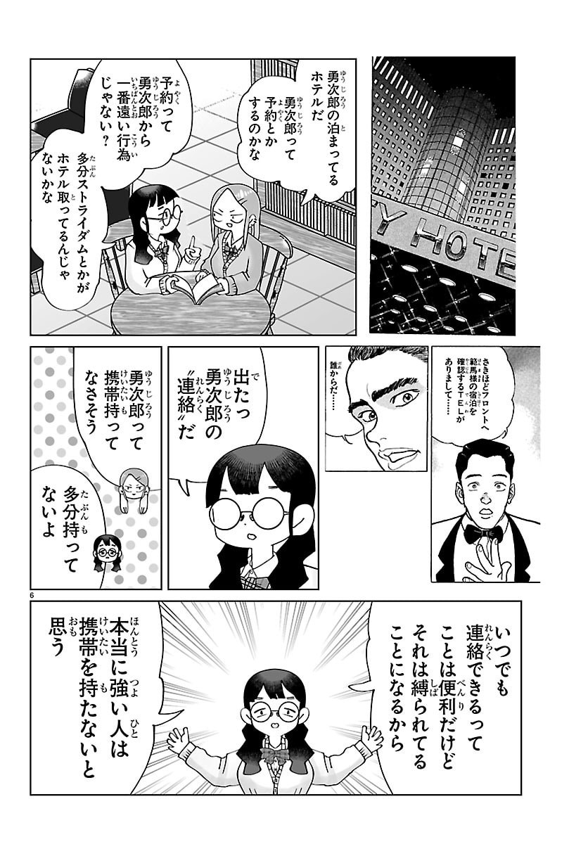 Baki no Wa! - Baki wo Kataru Joshikousei Tachi Chapter 5 6ページ