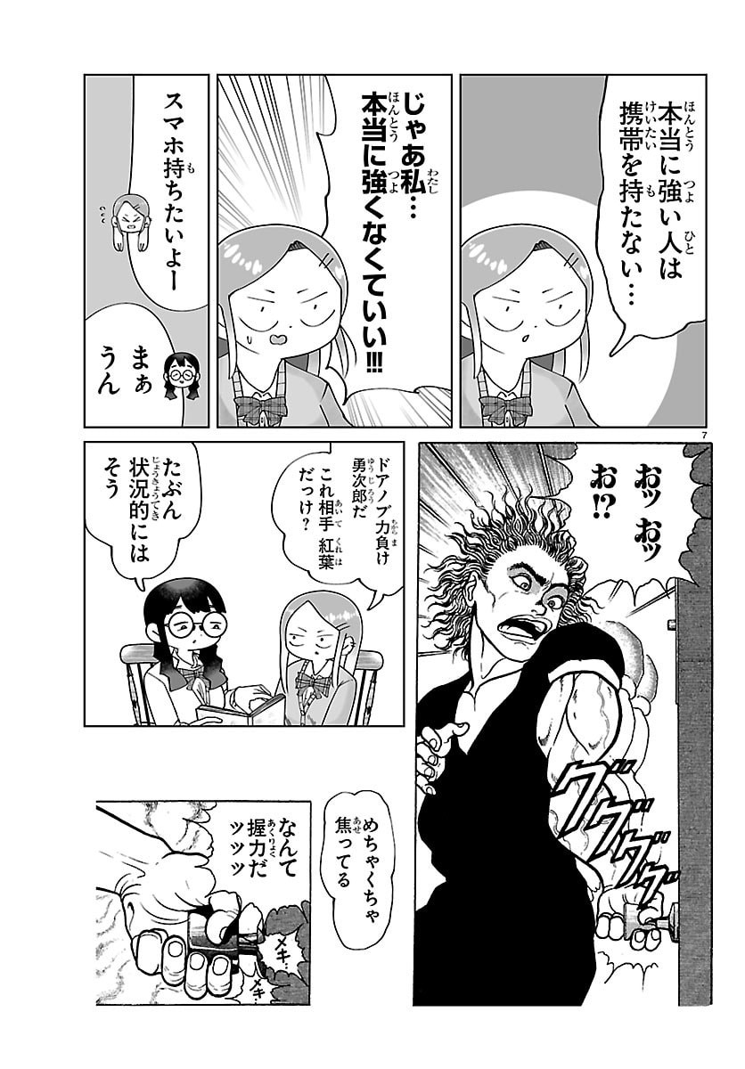 Baki no Wa! - Baki wo Kataru Joshikousei Tachi Chapter 5 7ページ